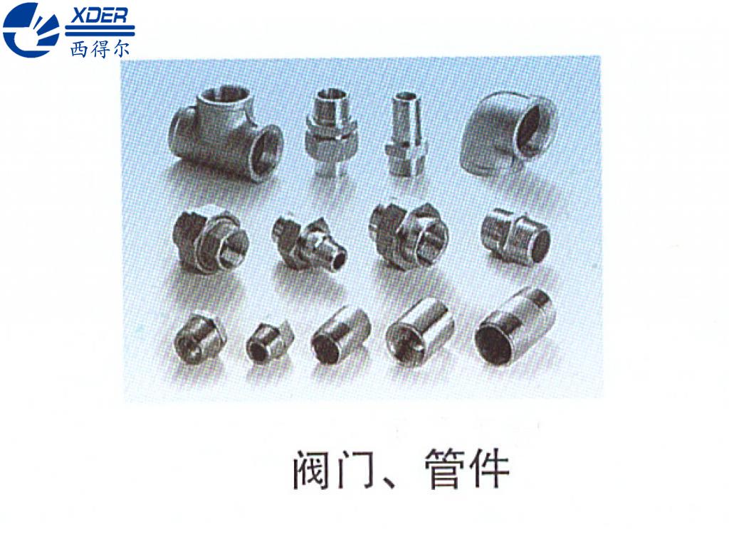 閥門(mén)、管件