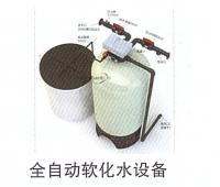 全自動(dòng)軟化水設備