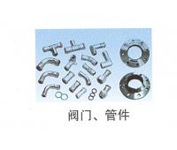 閥門(mén)、管件